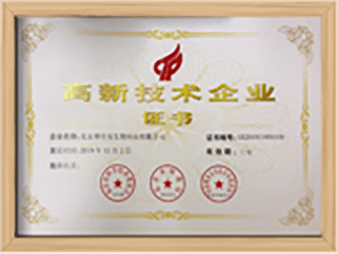 高新技术企业