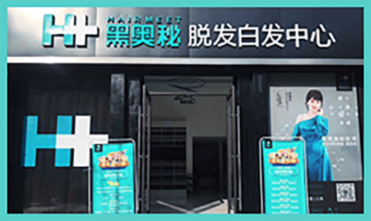 黑奥秘门店