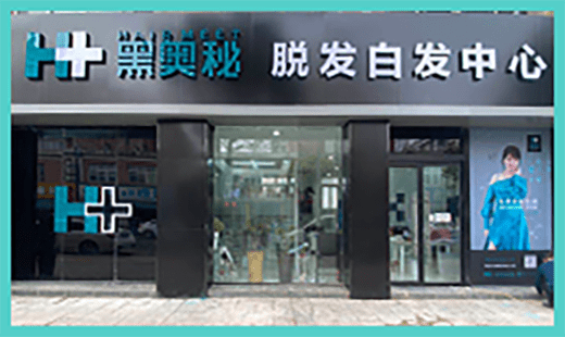 黑奥秘门店